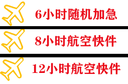 南昌机场物流快递公司,专业空运当天件